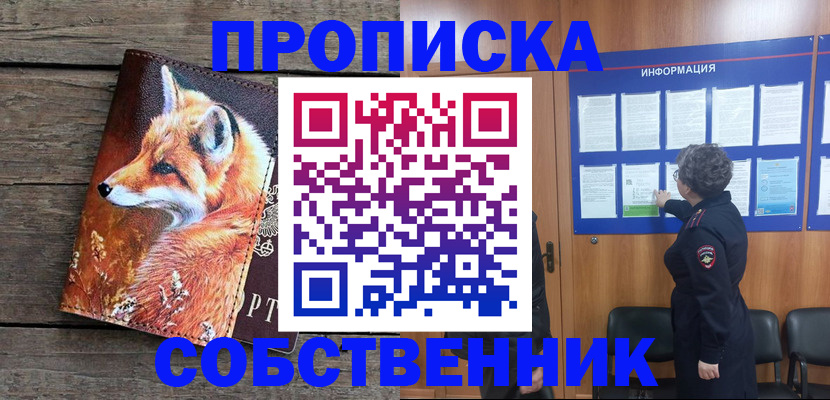 прописка для работы в Ряжске