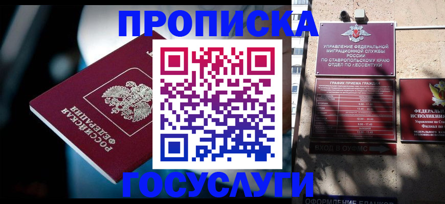 прописка в Ряжске