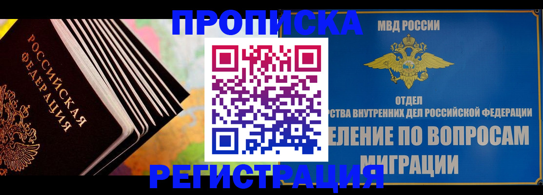 временная прописка в Ряжске